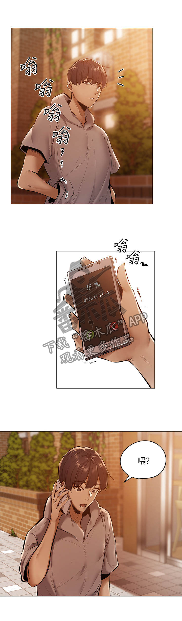 梦想公寓漫画,第2章：玩咖4图