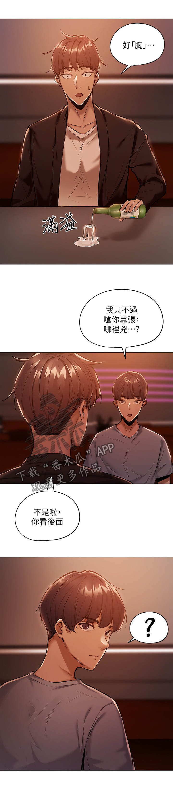 梦想公寓漫画,第2章：玩咖4图