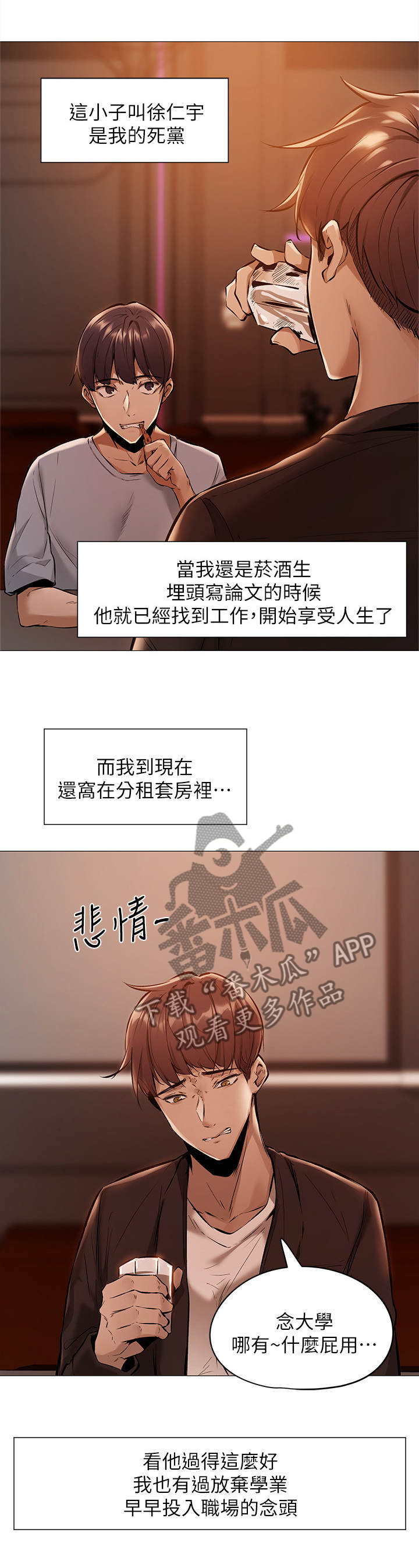 梦想公寓漫画,第2章：玩咖2图