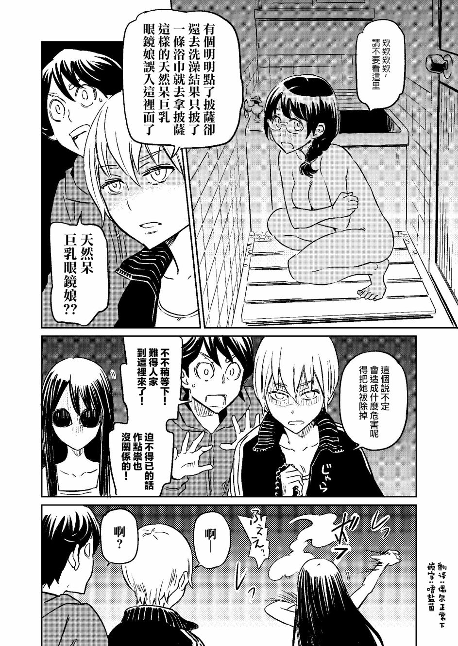 同居人不是这个世界的东西漫画,第9话2图