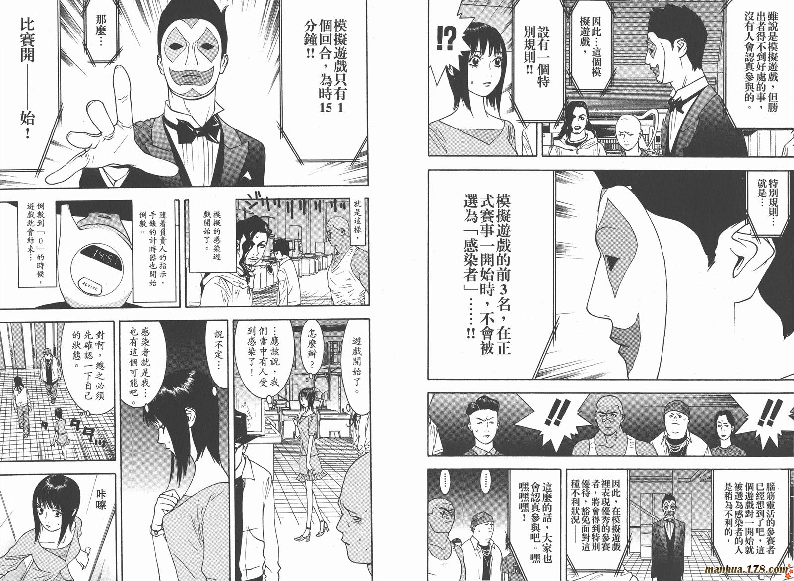 诈欺游戏动漫漫画,第9卷4图