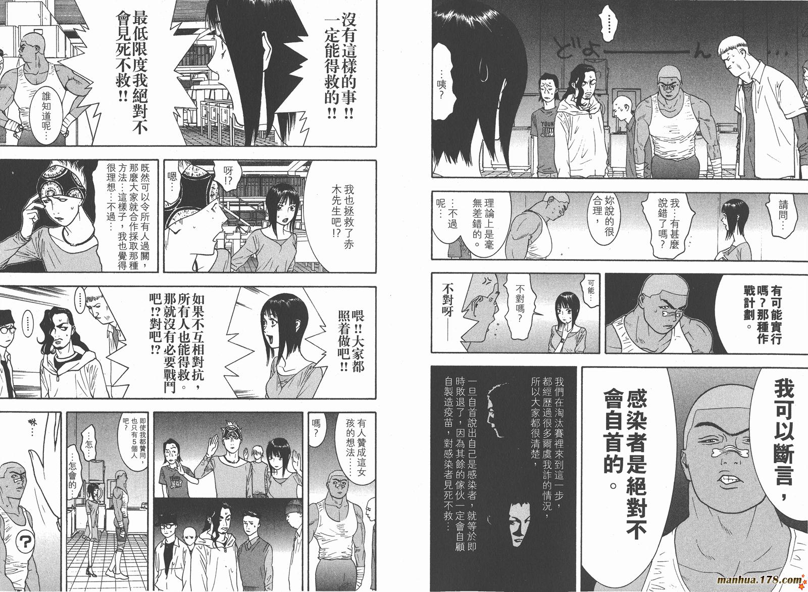 诈欺游戏动漫漫画,第9卷2图