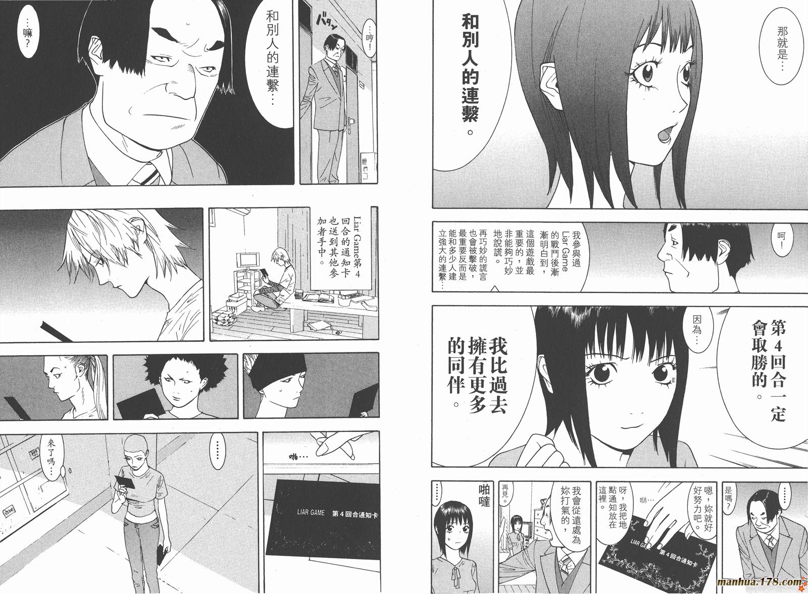 欺诈游戏漫画,第9卷2图