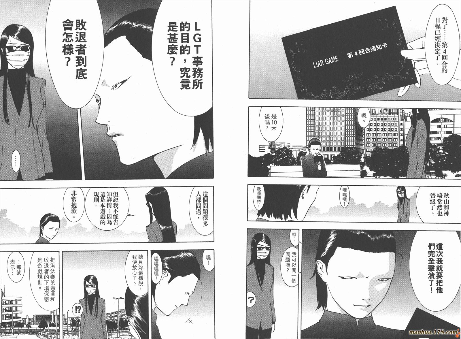 欺诈游戏漫画,第9卷4图