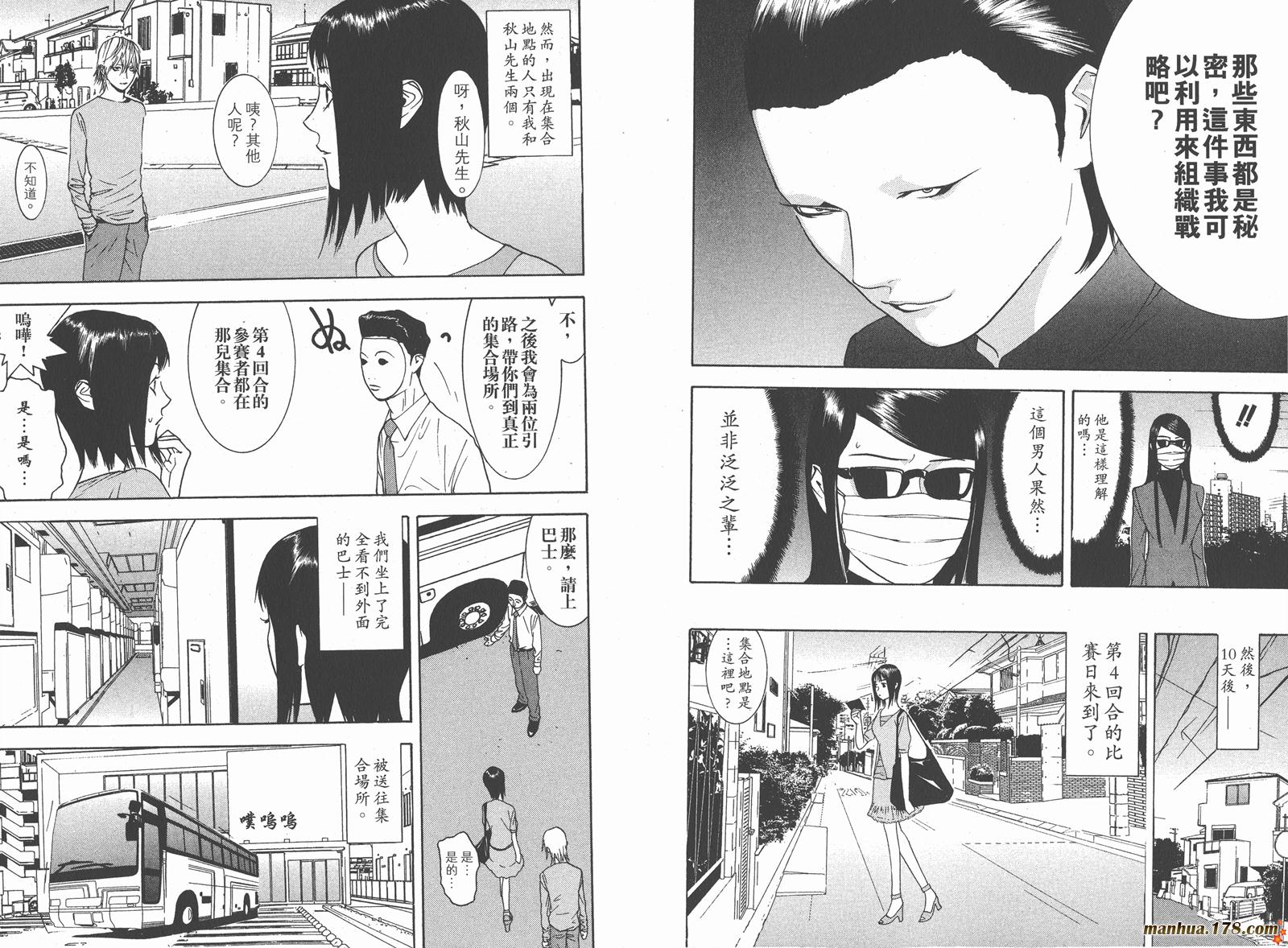 欺诈游戏漫画,第9卷5图