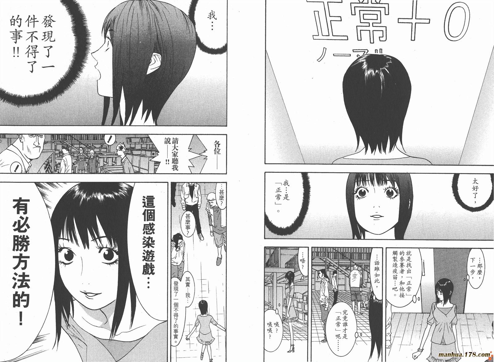 诈欺游戏动漫漫画,第9卷5图