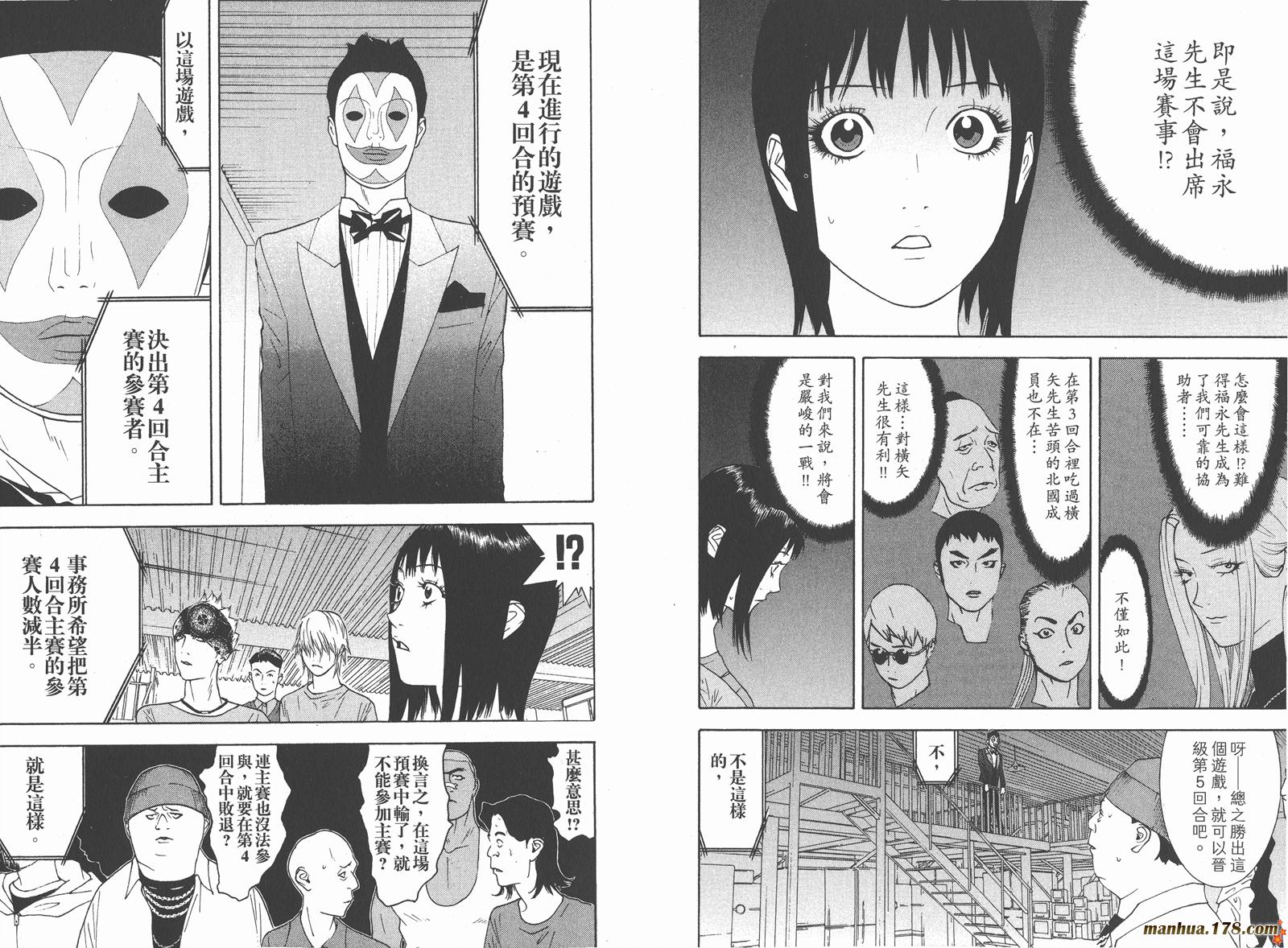 欺诈游戏漫画,第9卷5图