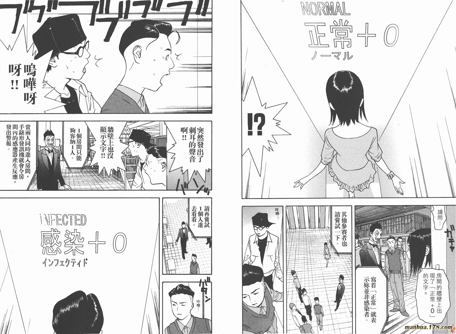 诈欺游戏动漫漫画,第9卷1图