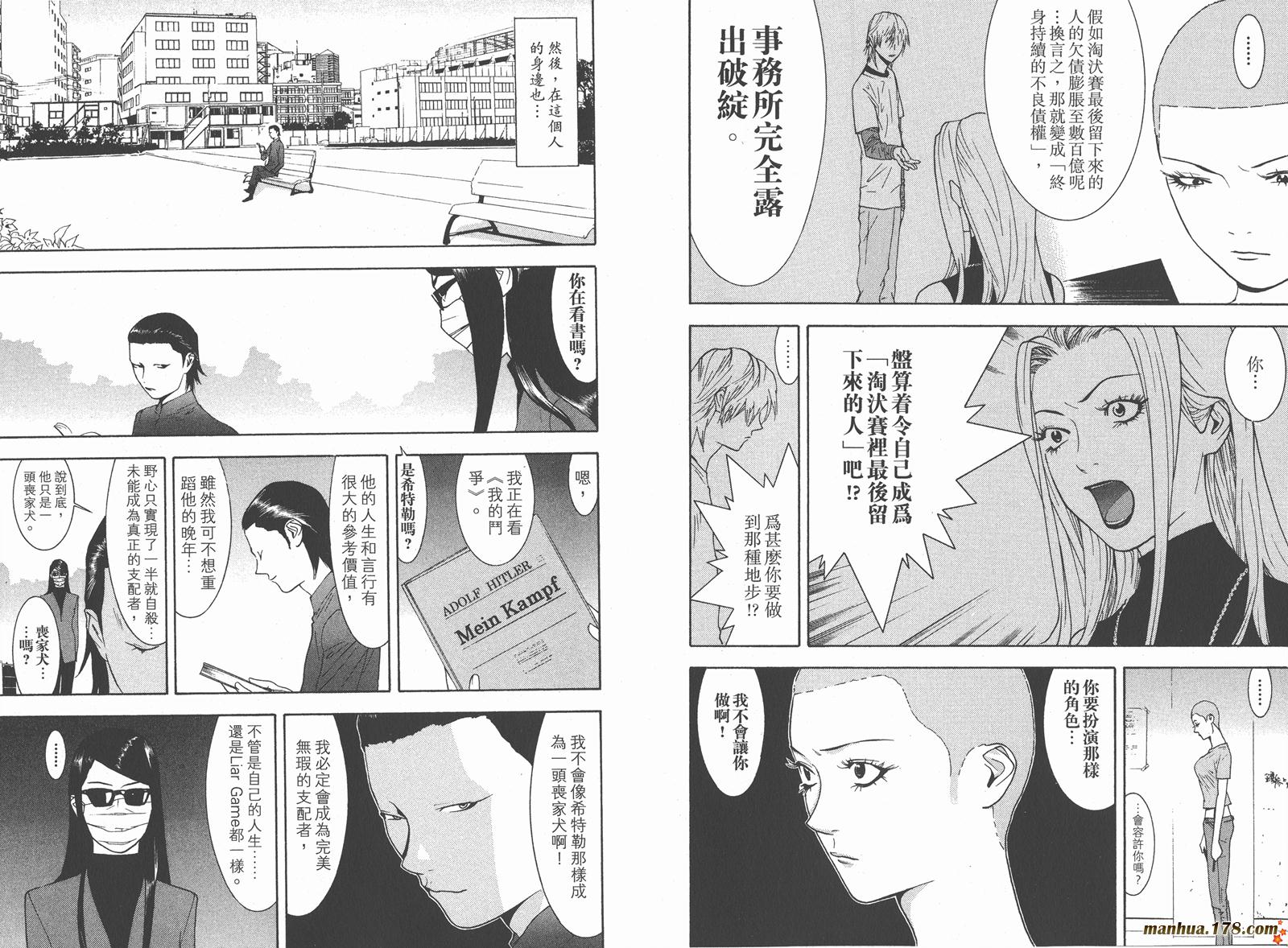 欺诈游戏漫画,第9卷3图