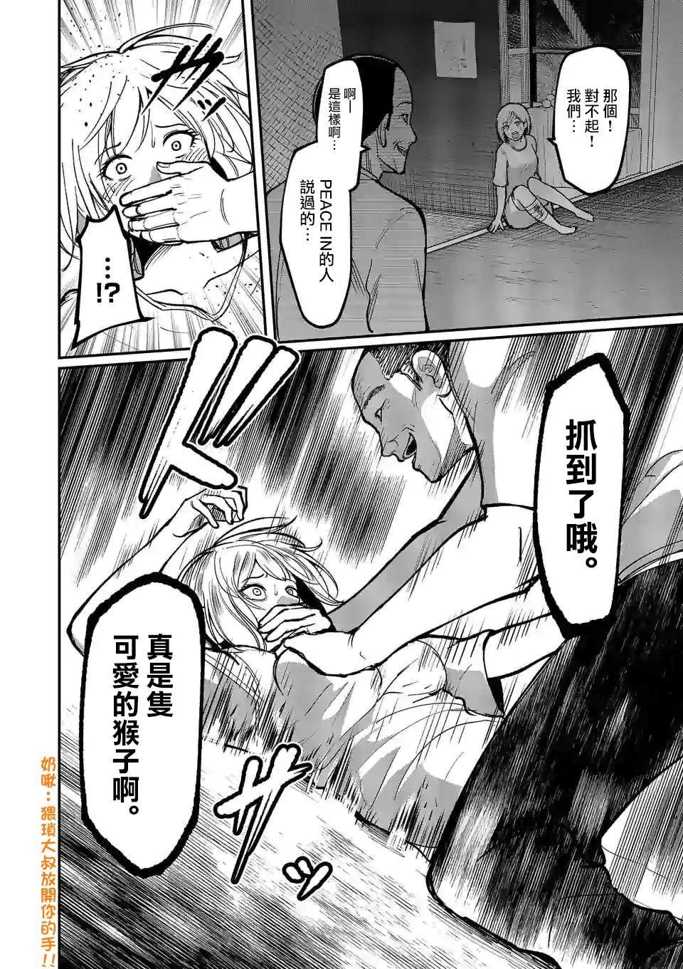 实验岛漫画,第8话外面3图