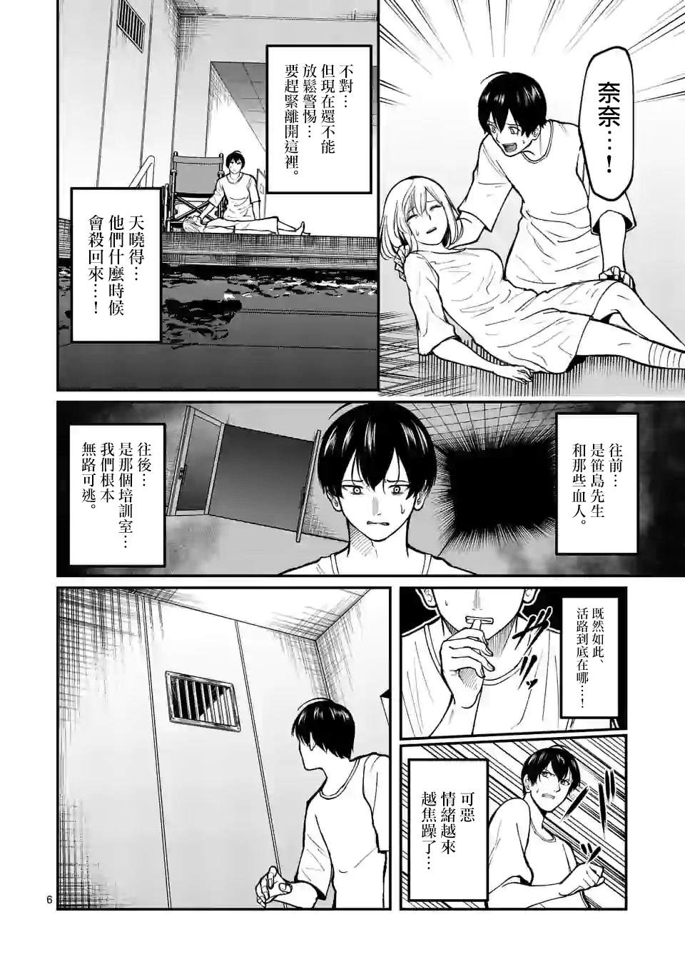 实验岛漫画,第8话外面1图