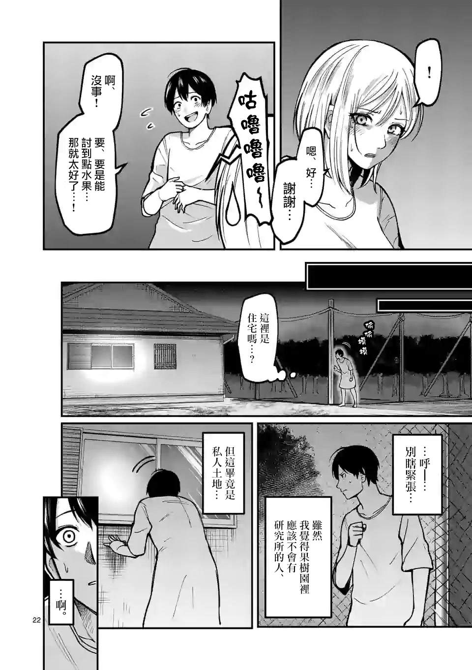 实验岛漫画,第8话外面2图