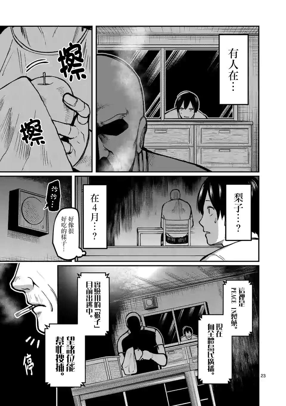 实验岛漫画,第8话外面3图