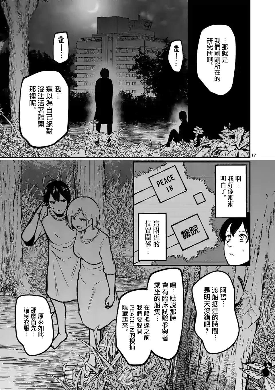 实验岛漫画,第8话外面2图