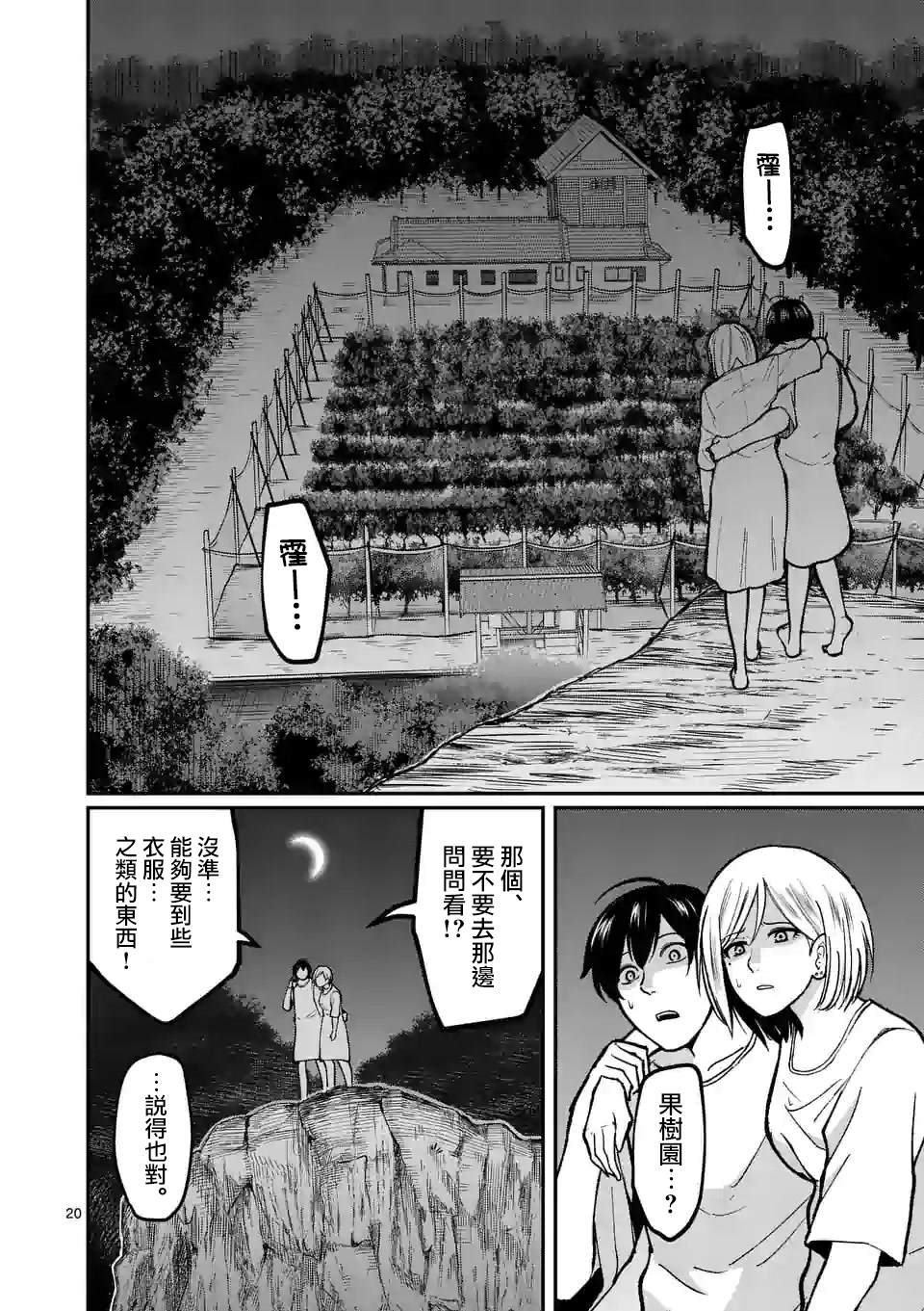 实验岛漫画,第8话外面5图