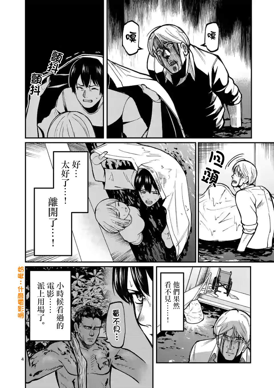 实验岛漫画,第8话外面4图