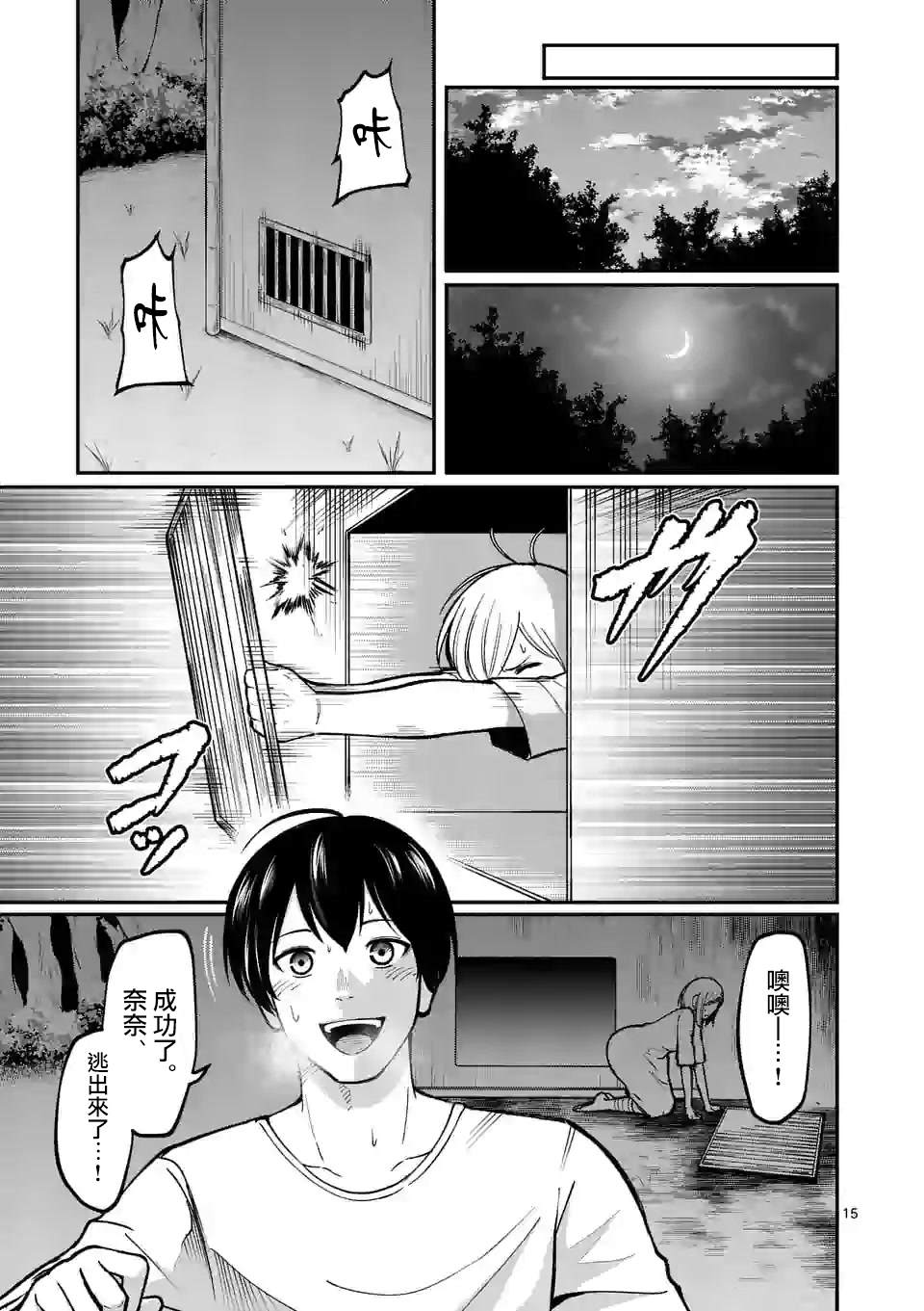 实验岛漫画,第8话外面5图