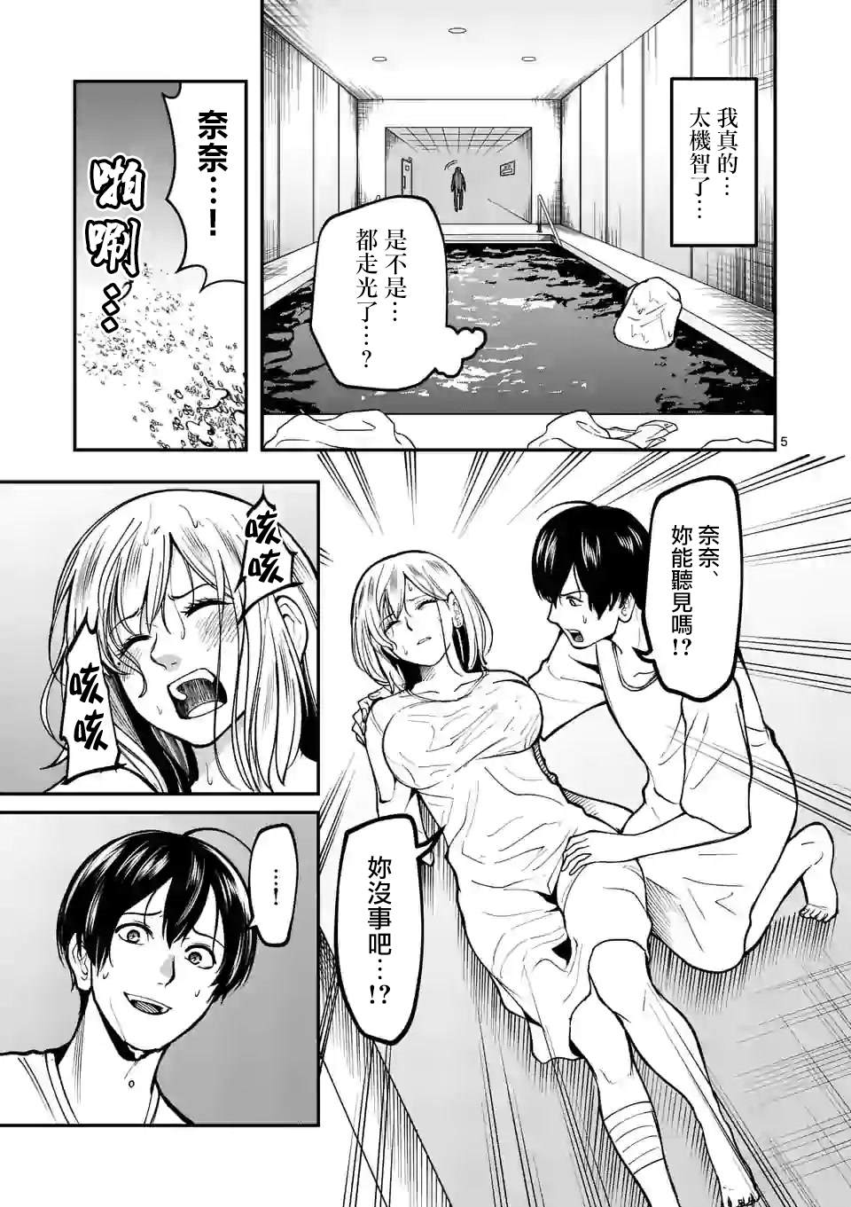 实验岛漫画,第8话外面5图