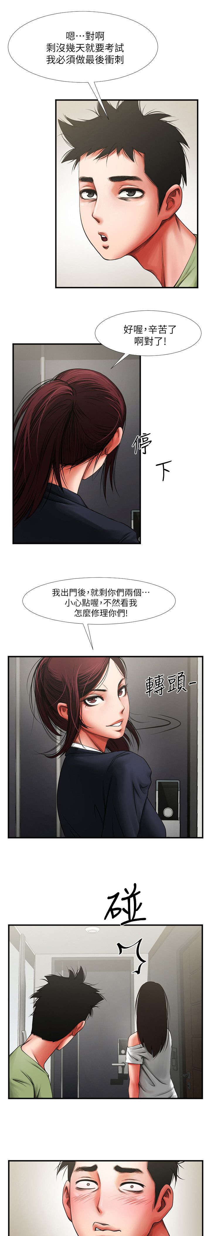 不简单的闺蜜简介漫画,第7话2图