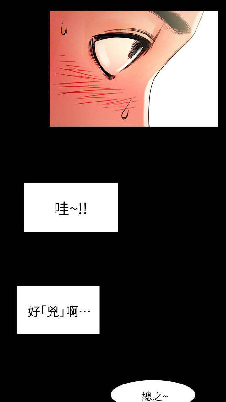 独一无二的闺蜜漫画,第5话1图