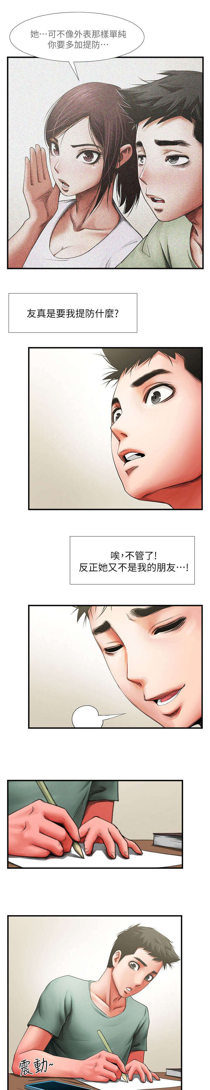 不简单的闺蜜简介漫画,第7话3图