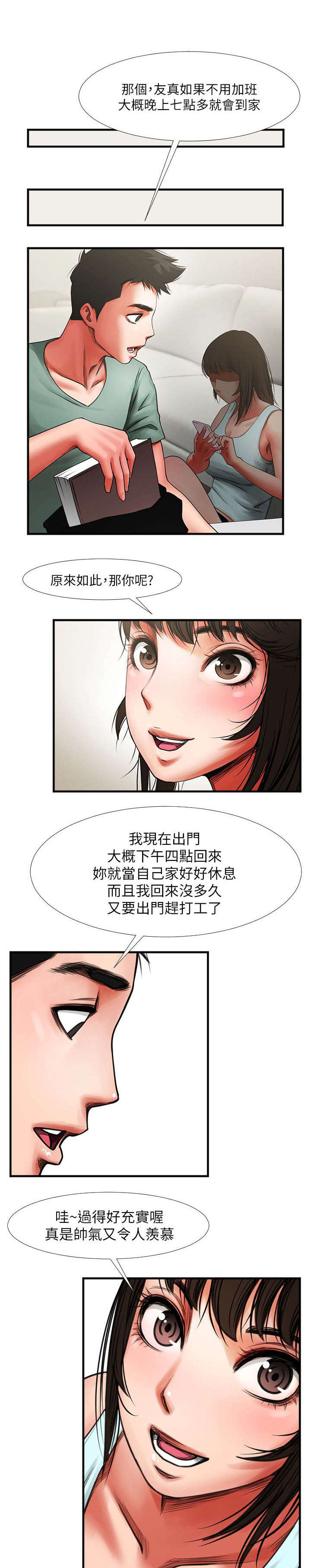 不简单的闺蜜简介漫画,第7话4图