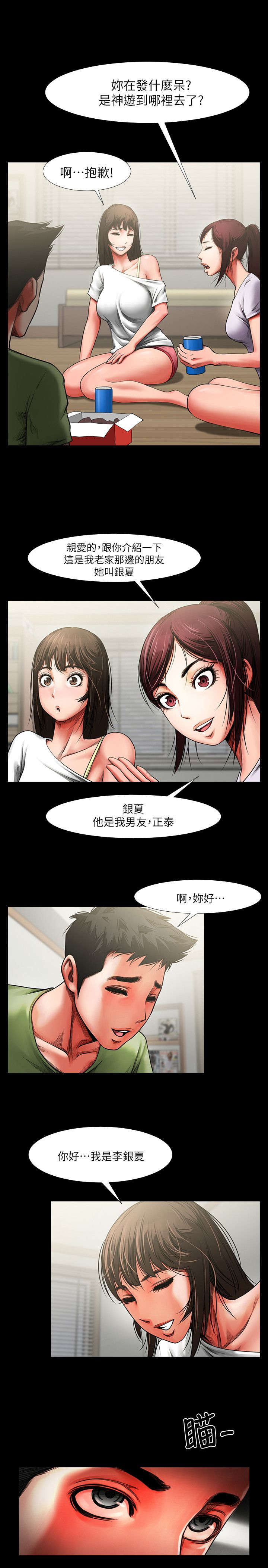 不简单的闺蜜漫画免费观看漫画,第4话2图