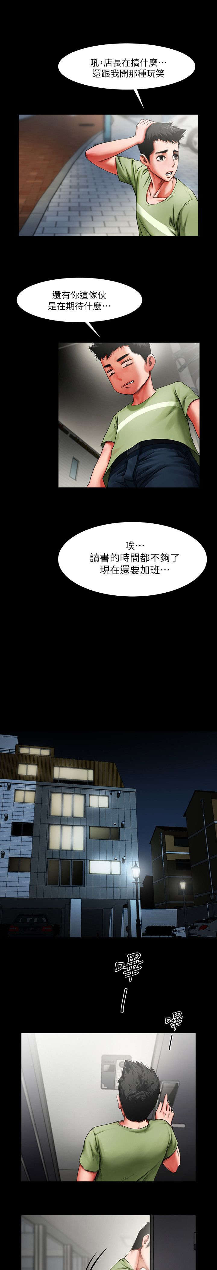 闺蜜怀疑自己的身份不简单漫画,第4话3图