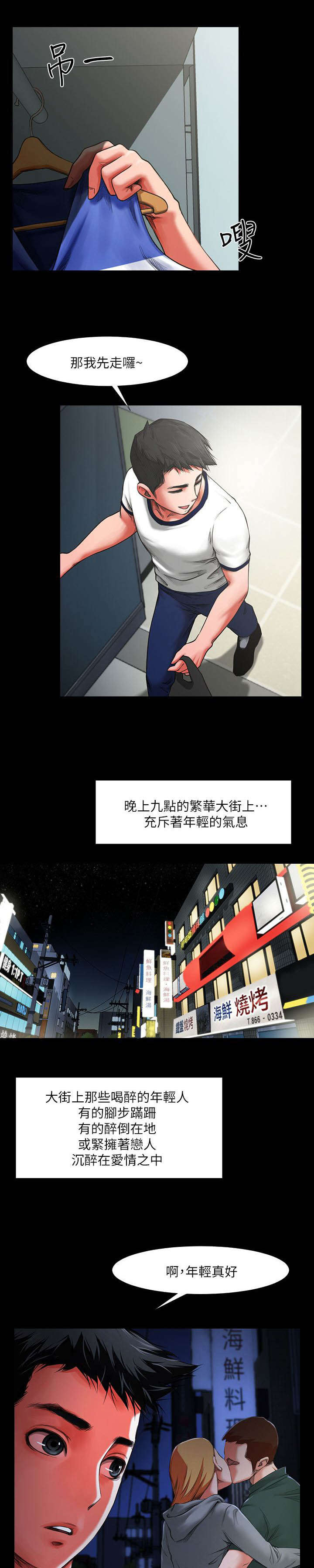 不简单的朋友情漫画,第1话4图