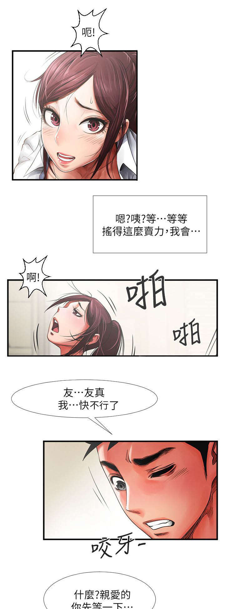 不简单闺蜜漫画完整版漫画,第3话2图