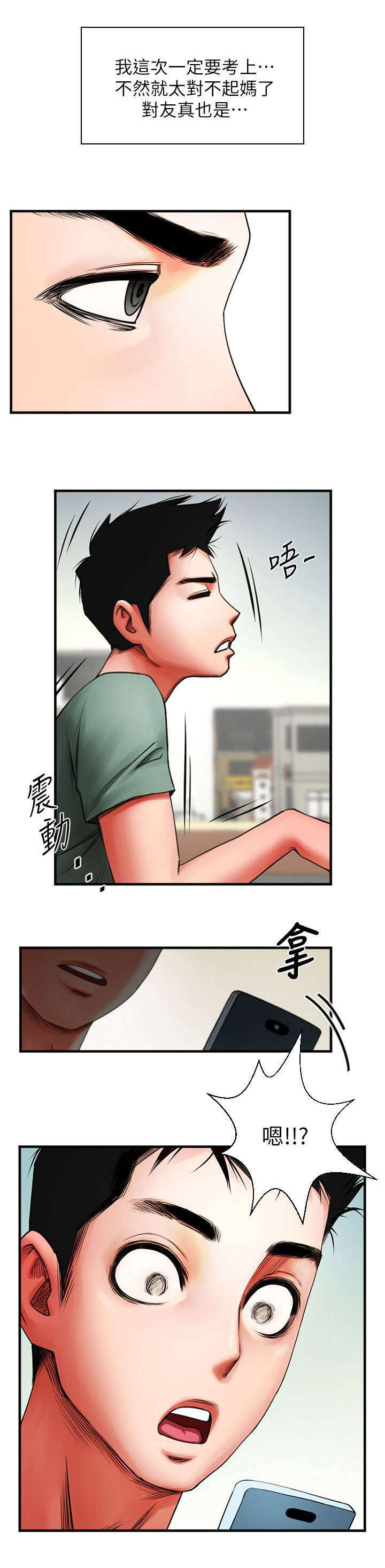 不简单的闺蜜简介漫画,第7话2图