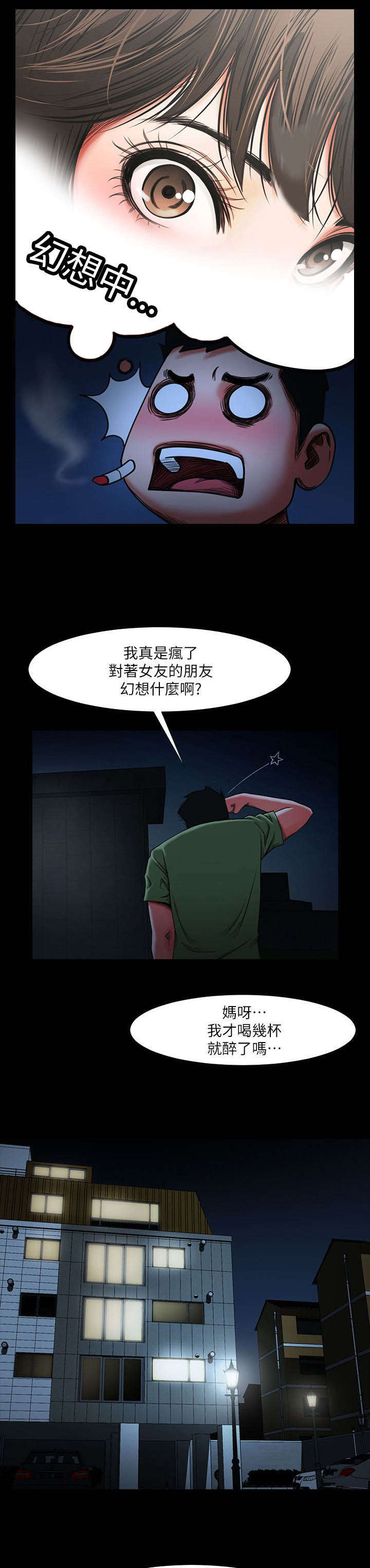 不简单的闺蜜漫画,第6话2图