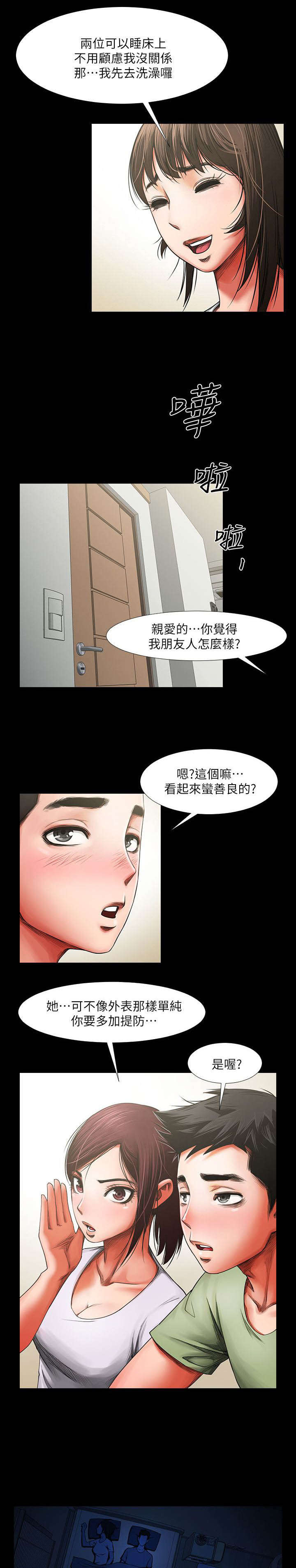 不简单的杠杆教案漫画,第6话3图