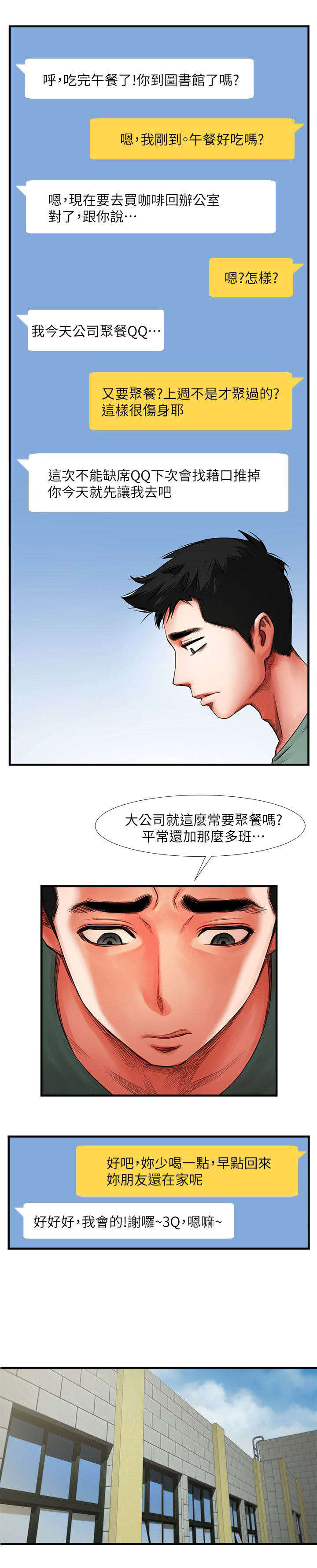 不简单的闺蜜简介漫画,第7话5图