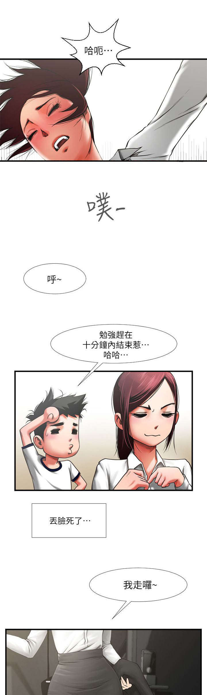 不简单的朋友情漫画,第3话4图