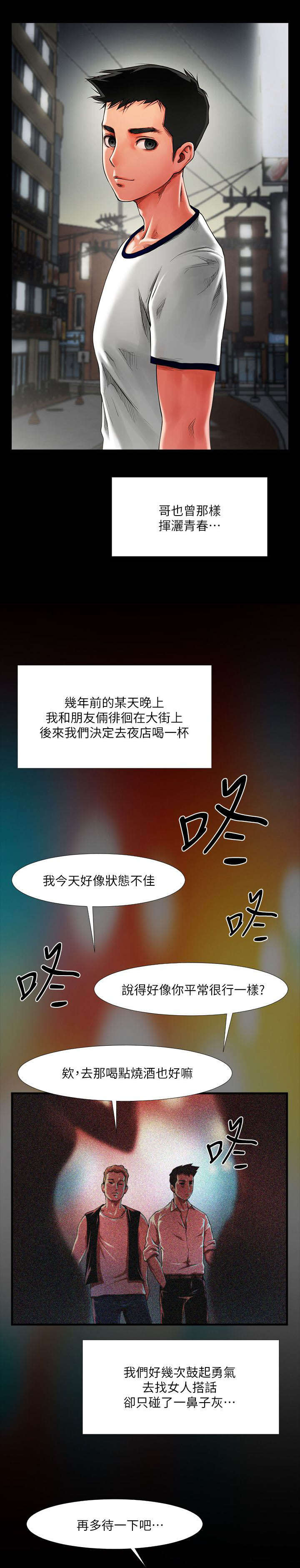 不简单的简单梦漫画,第1话1图