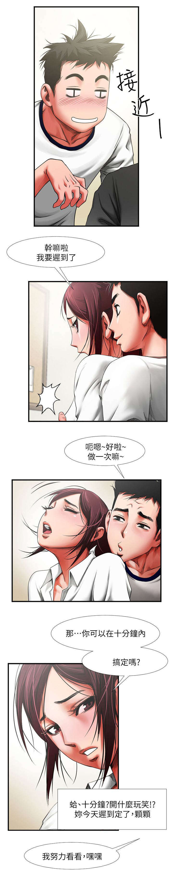 不简单闺蜜漫画完整版漫画,第3话1图