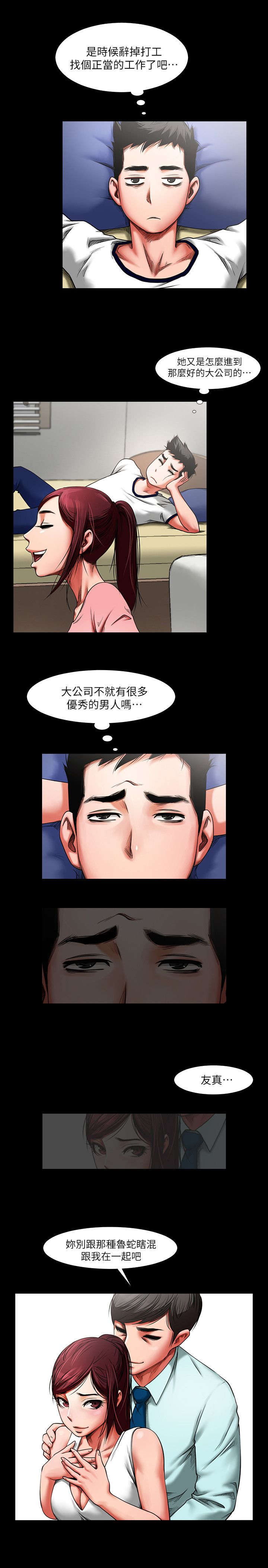 不简单的闺蜜集免费阅读漫画,第2话4图