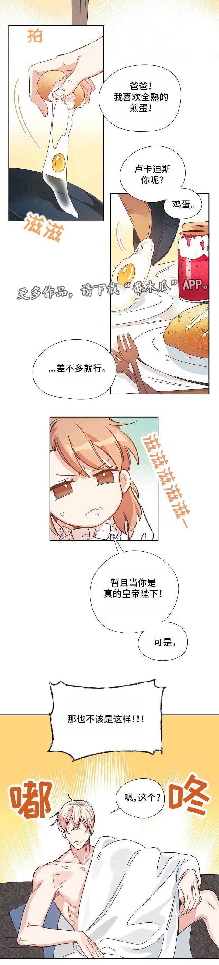 破碎的记忆音乐漫画,第3章：我的誓言4图