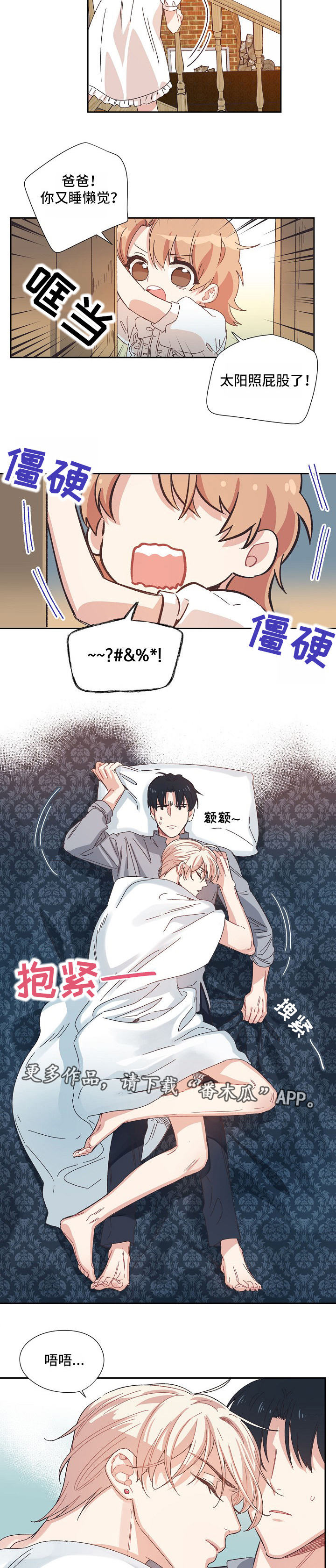 破碎的记忆音乐漫画,第3章：我的誓言1图