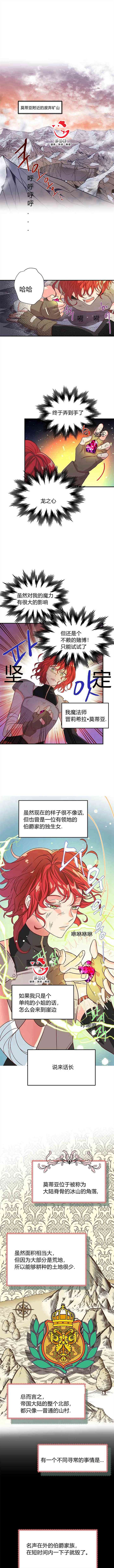 恶魔的契约新娘漫画,第1话1图