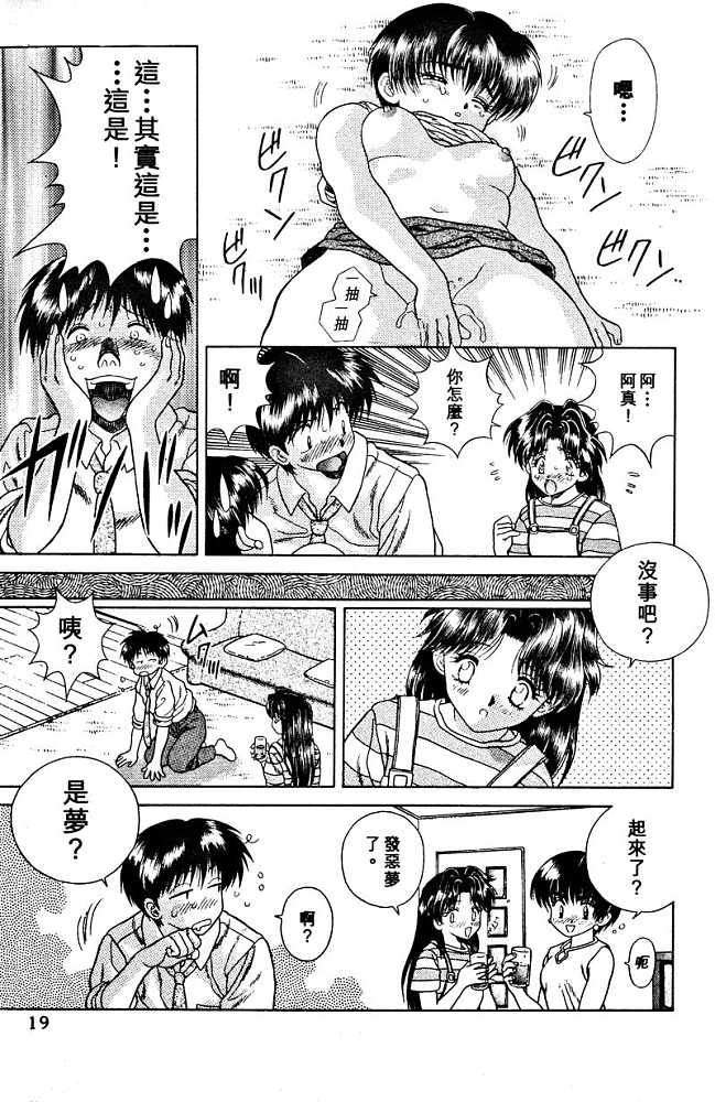 夫妻成长日记漫画,第3卷1图