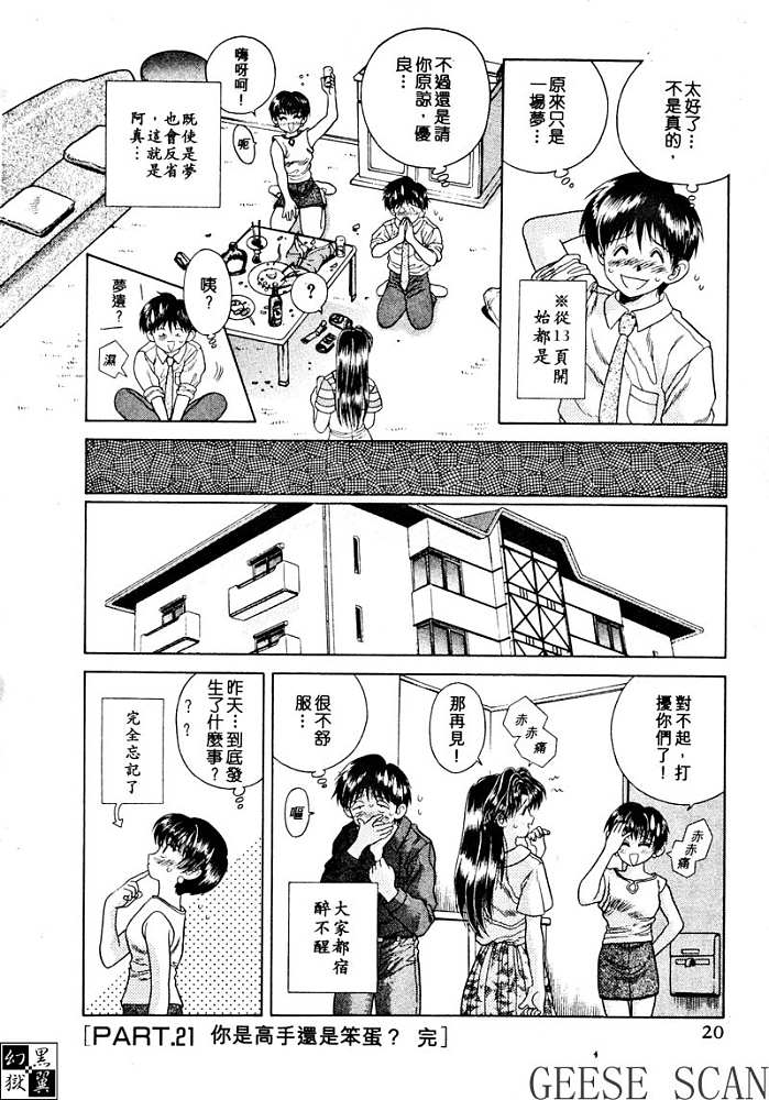 夫妻成长日记漫画,第3卷2图