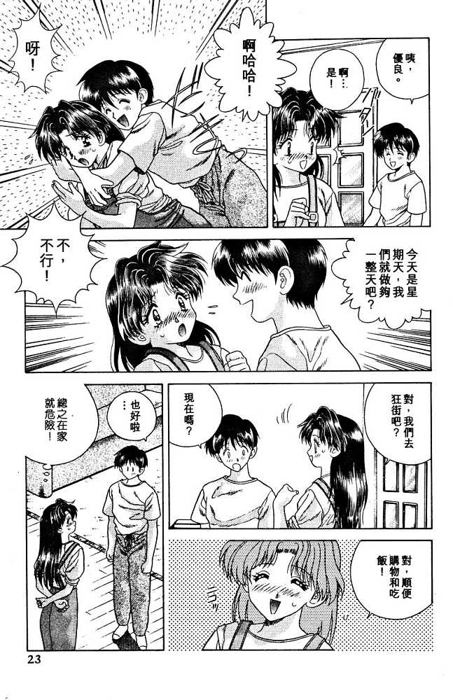 夫妻成长日记漫画,第3卷5图