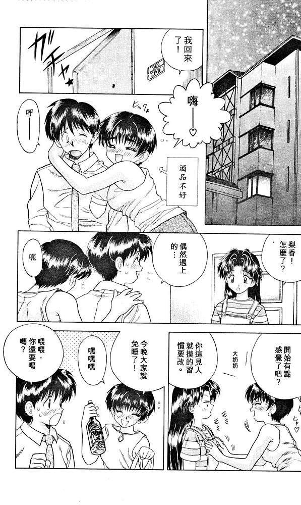 夫妻成长日记漫画,第3卷3图