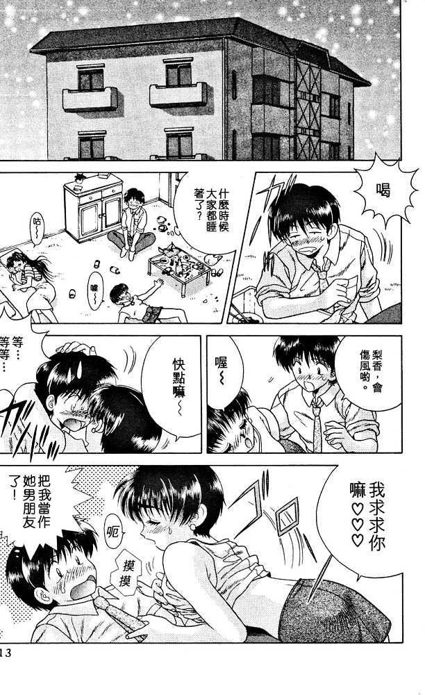 夫妻成长日记漫画,第3卷5图