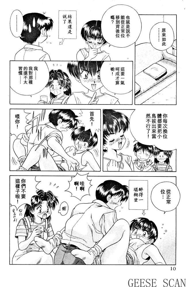 夫妻成长日记漫画,第3卷2图