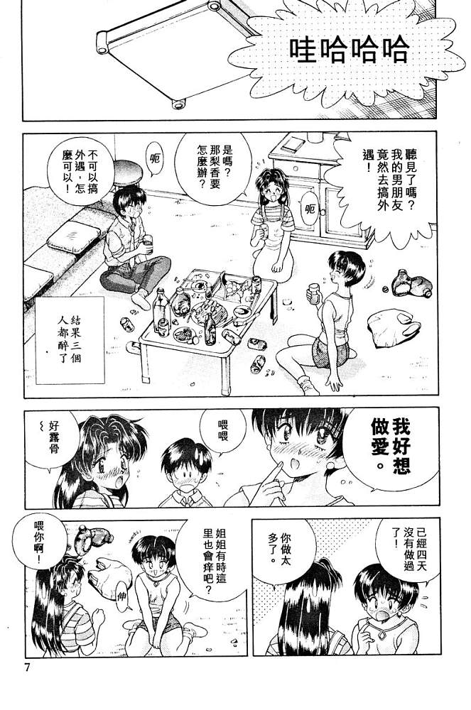 夫妻成长日记漫画,第3卷4图