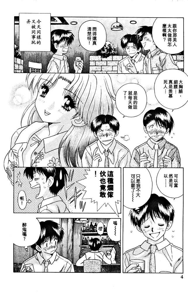 夫妻成长日记漫画,第3卷1图