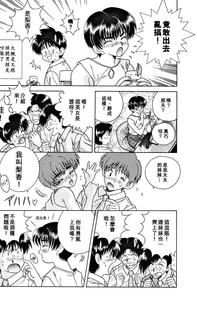 夫妻成长日记漫画,第3卷2图